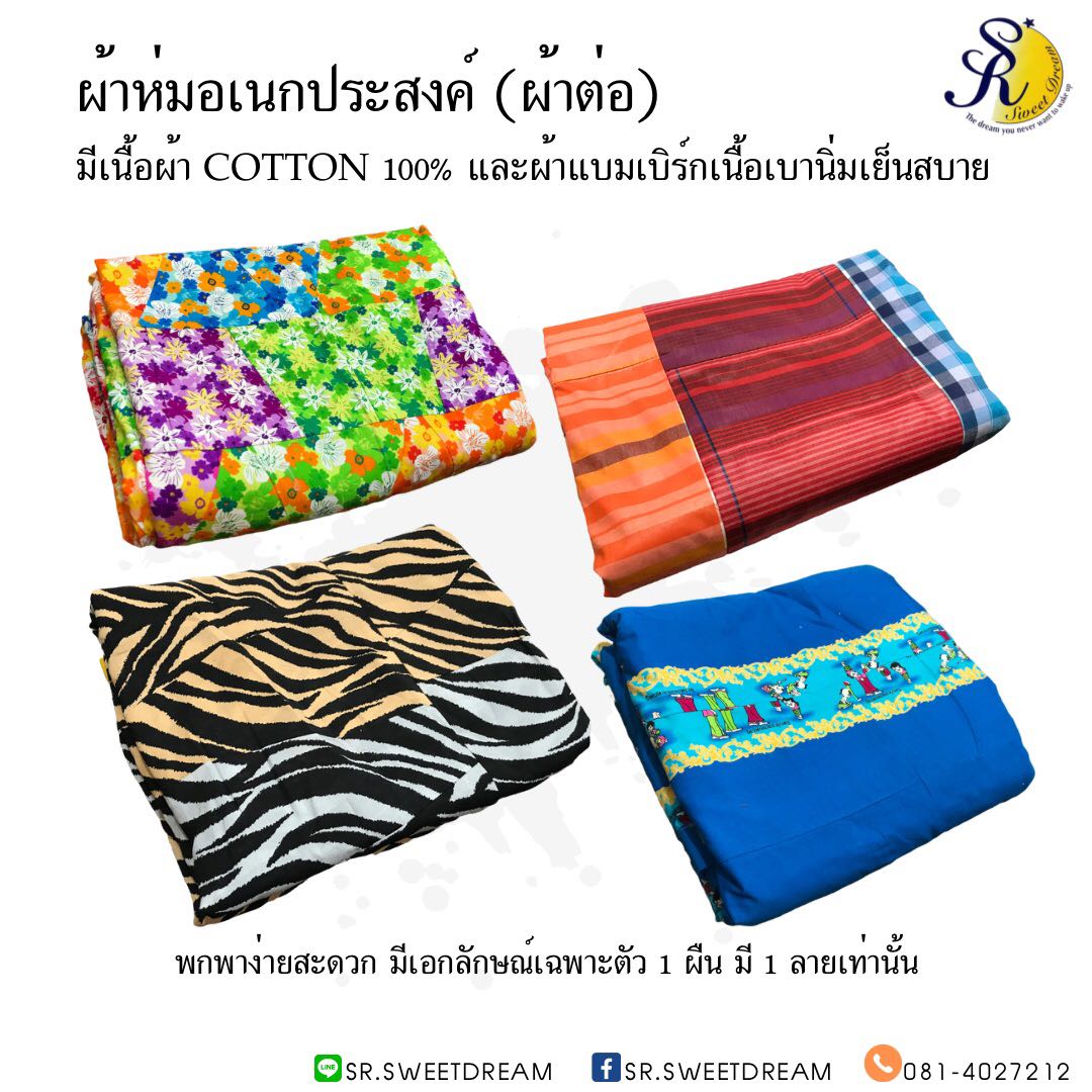 ผ้าห่มอเนกประสงค์