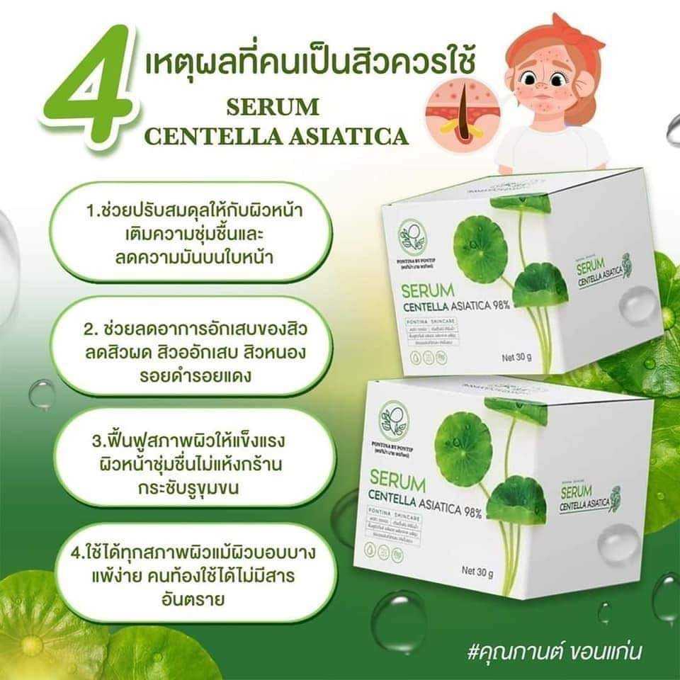 เซรั่มใบบัวบก ผสมว่านหางจระเข้ พรทิน่า ฟื้นฟูและบำรุงผิว