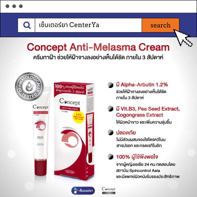 Concept Anti-Melasma cream 24 g.