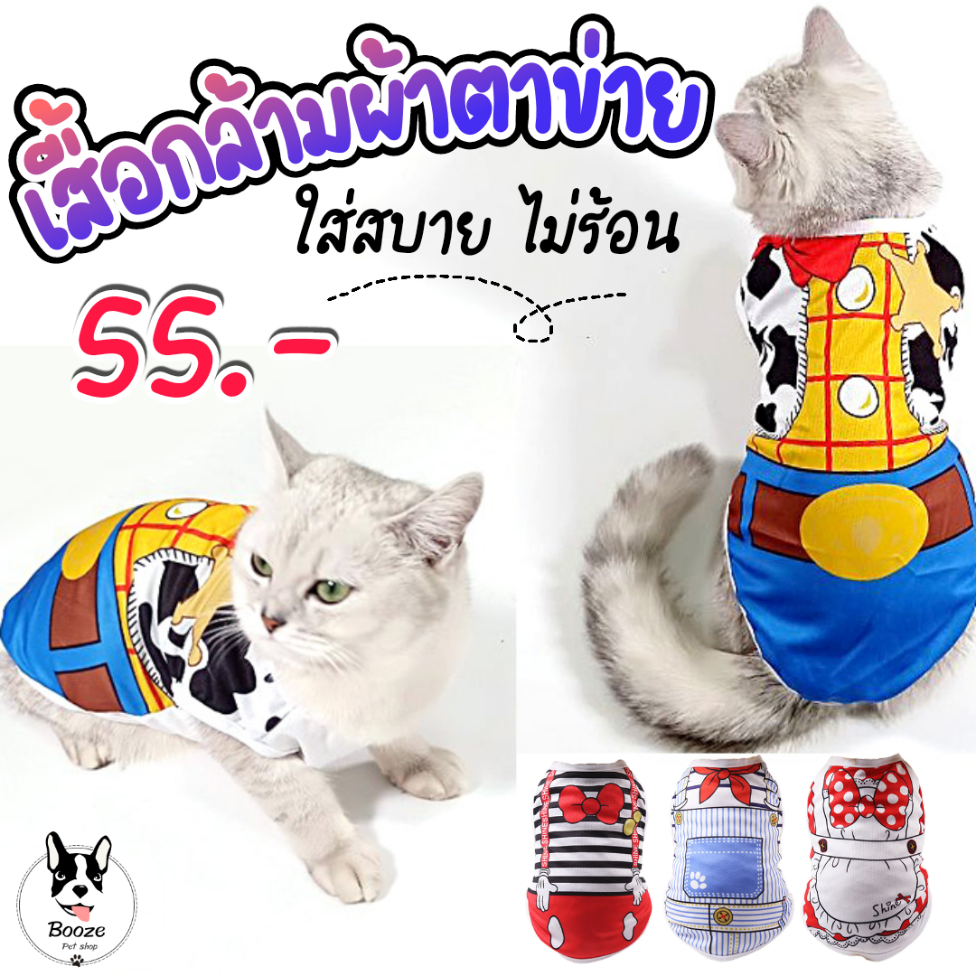 เสื้อหมา เสื้อแมว เสื้อผ้าสัตว์เลี้ยง (มีไซส์ 1-6) ลายน่ารักสีสด