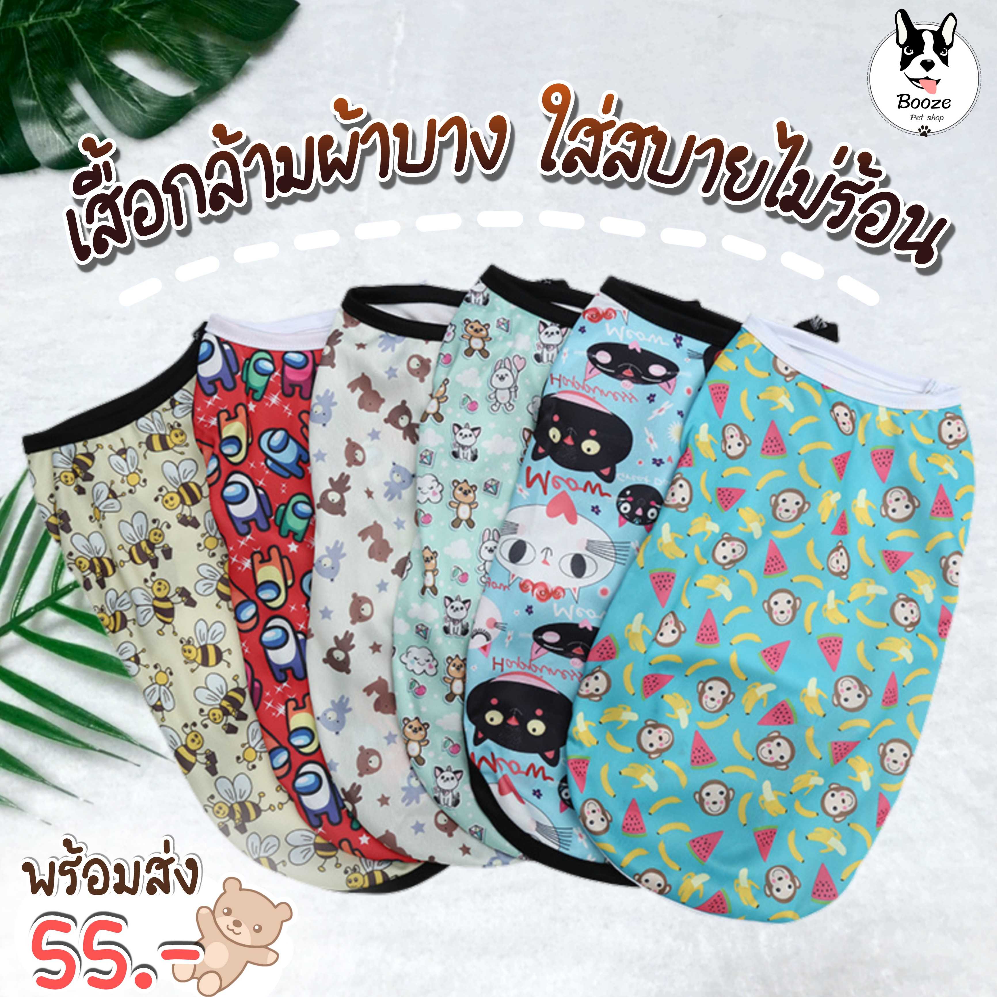 เสื้อสุนัข เสื้อแมว เสื้อกล้ามสัตว์เลี้ยง ผ้าบางใส่สบาย รอบอก 28-52 ซม.