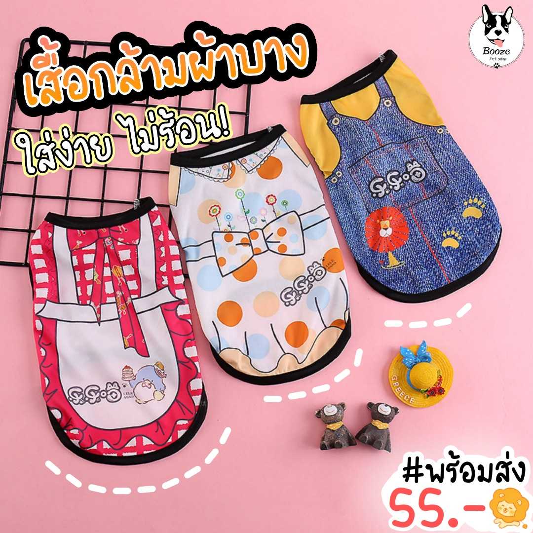 เสื้อสุนัข เสื้อแมว ลายสีสด ผ้าบางใส่สบาย รอบอก 28-54 ซม.