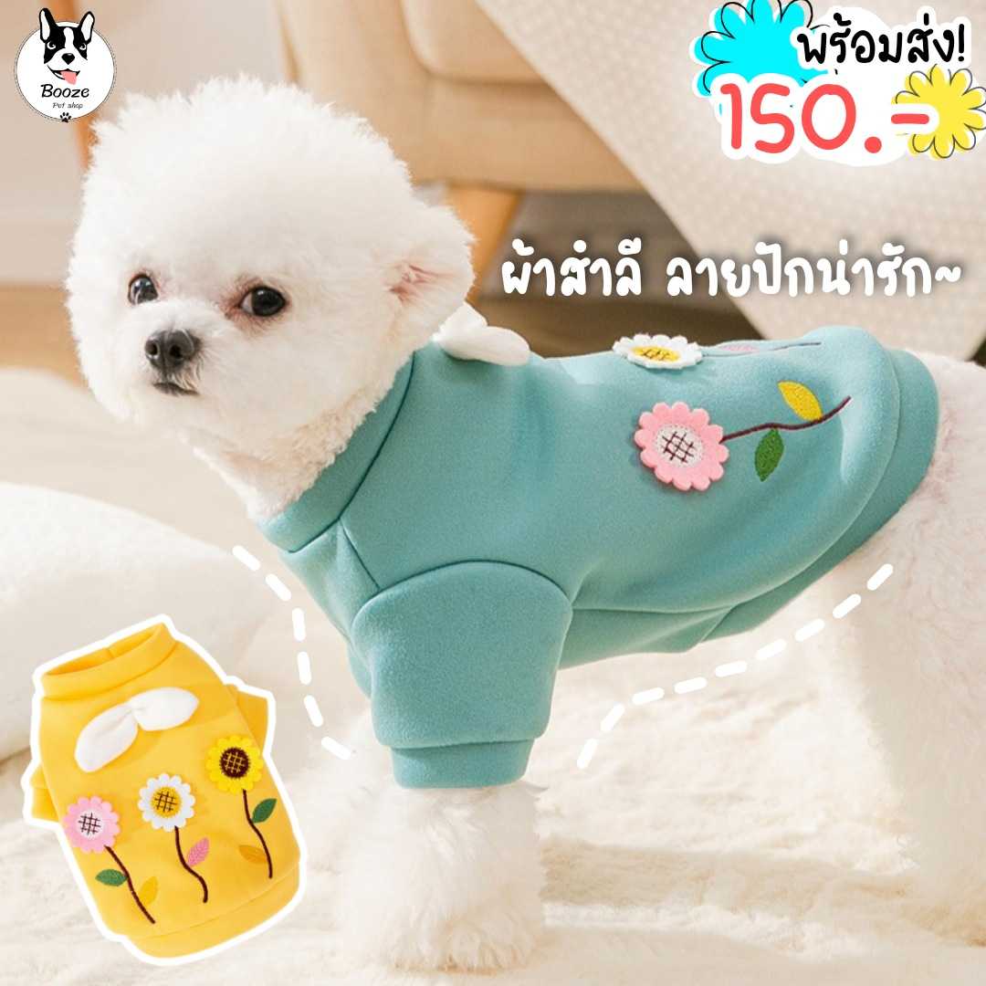 เสื้อสุนัขแขนยาว เสื้อแมว ผ้าสำลี ดีเทลลายปักน่ารัก งานสวยมาก