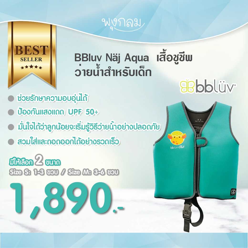 BBLUV Näj Aqua เสื้อชูชีพสําหรับว่ายน้ำเด็ก