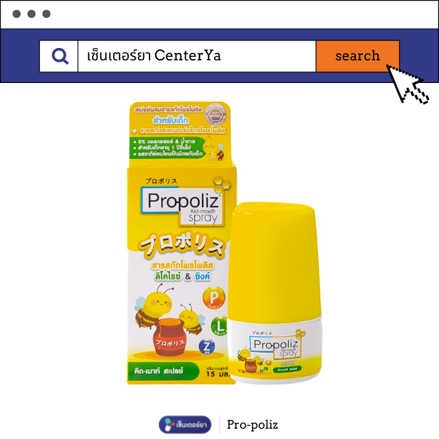 Pro-poliz kid mouth spray 15 ml.