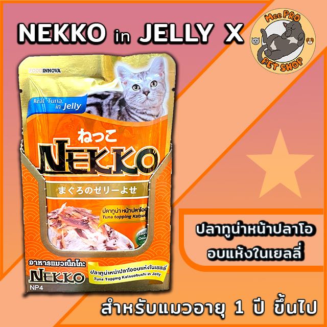 Nekko ปลาทูน่าหน้าปลาโออบแห้งในเยลลี่ (NP4)