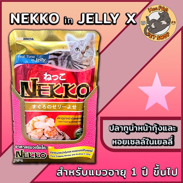 Nekko ปลาทูน่าหน้ากุ้งและหอยเซลล์ในเยลลี่ (NP6)