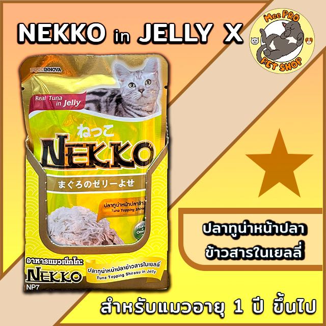 Nekko ปลาทูน่าหน้าปลาข้าวสารในเยลลี่ (NP7)