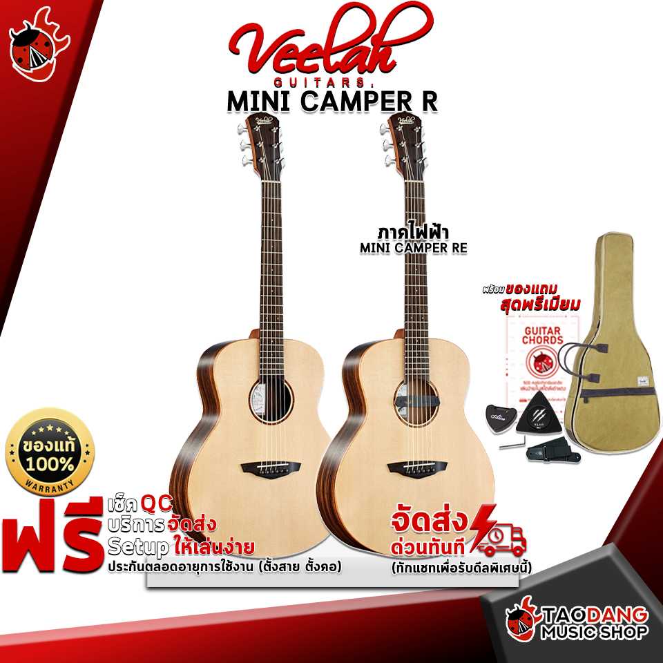 กีต้าร์โปร่ง Veelah Mini Camper R (EQ Fishman) [ฟรีของแถม] [Set Up&QC] [แท้100%] [ส่งฟรี] เต่าเเดง
