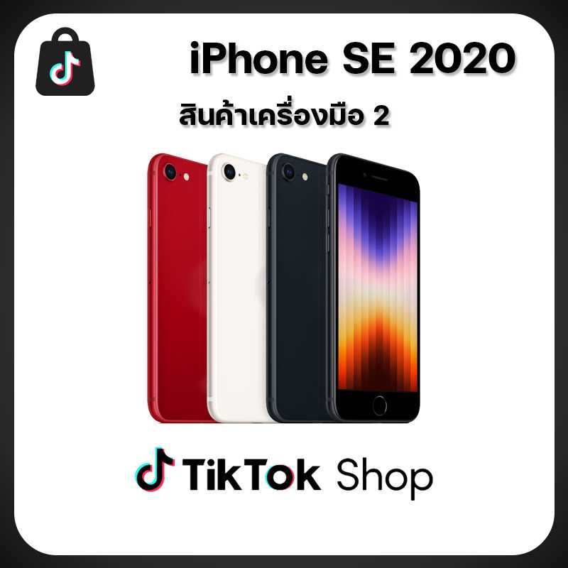 iPh SE2 ปี 2020 มือ2 โมเดล TH โทรศัพท์มือถือ พิเศษเฉพาะ Live Streaming เท่านั้น