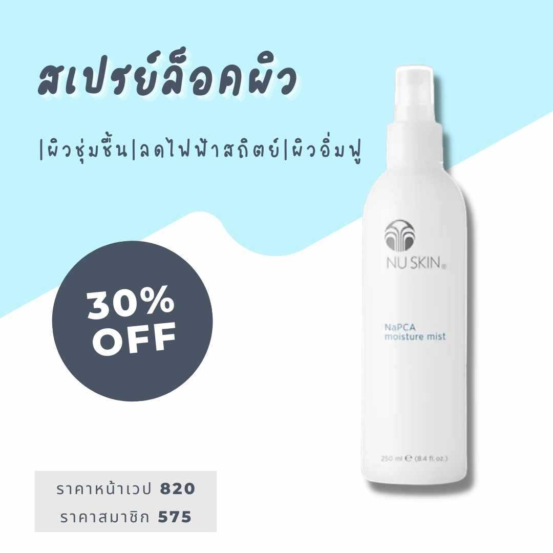 🌈สเปรย์ล็อคผิว ไฮยารูลอน ให้ผิวชุ่มชื้นตลอดเวลา พร้อมดึงความชื้นจากอากาศเข้าสู่ผิว