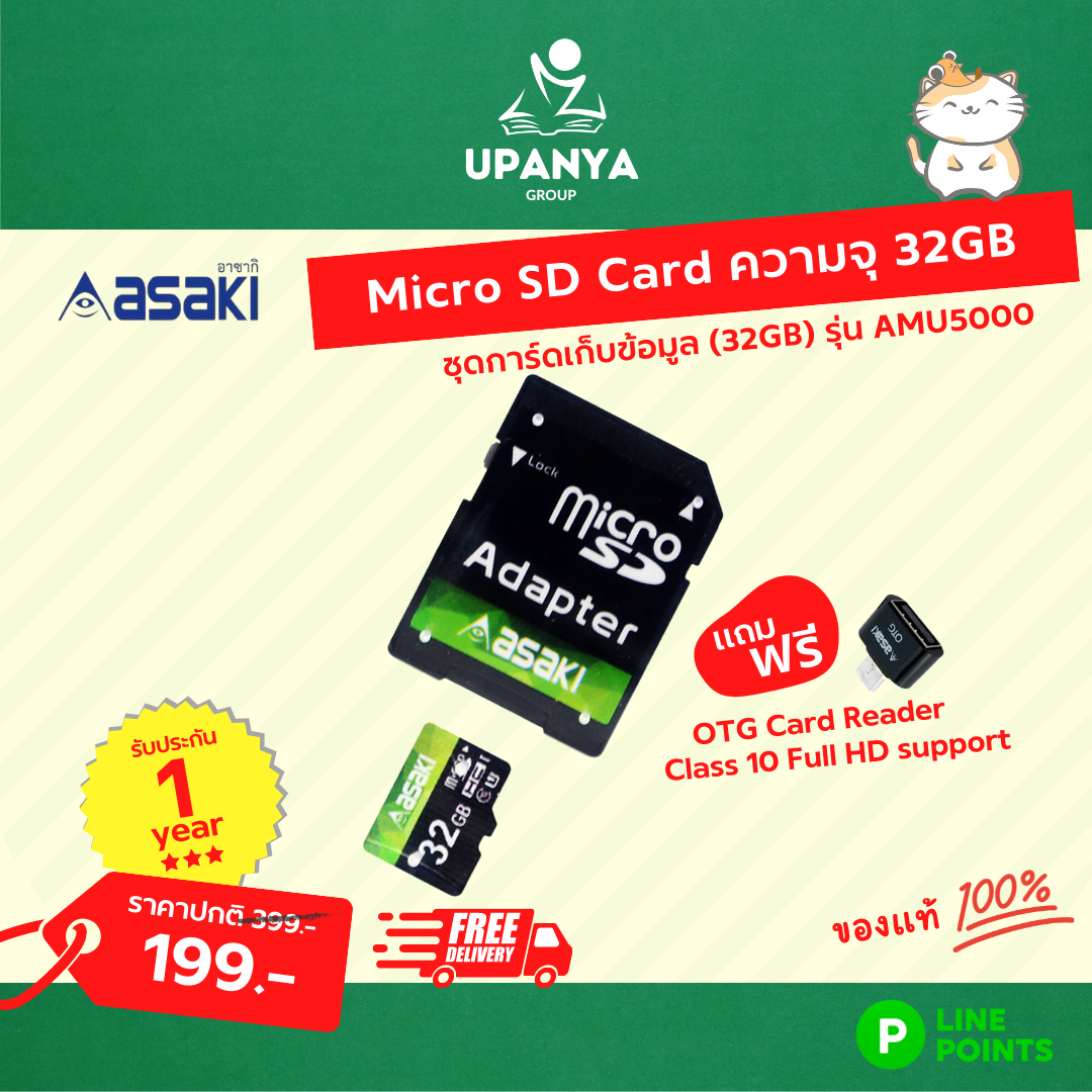 Micro SD card memory 32GB asaki  รุ่น AMU5000 รับประกัน 1 ปี | UpanyaGroup