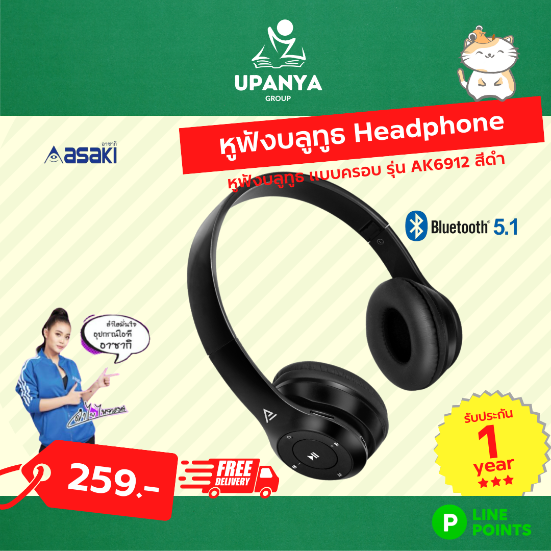 หูฟังบลูทูธ แบบครอบ HeadPhone asaki รุ่น AK6912 สีดำ ( Bluetooth 5 ) รับประกัน 1 ปี | UpanyaGroup