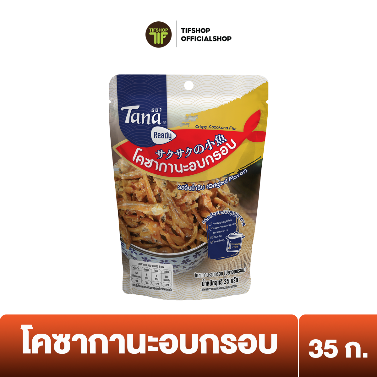 ธนา เรดดี้ โคซากานะอบกรอบ (ปลาอบกรอบ) 35 กรัม
