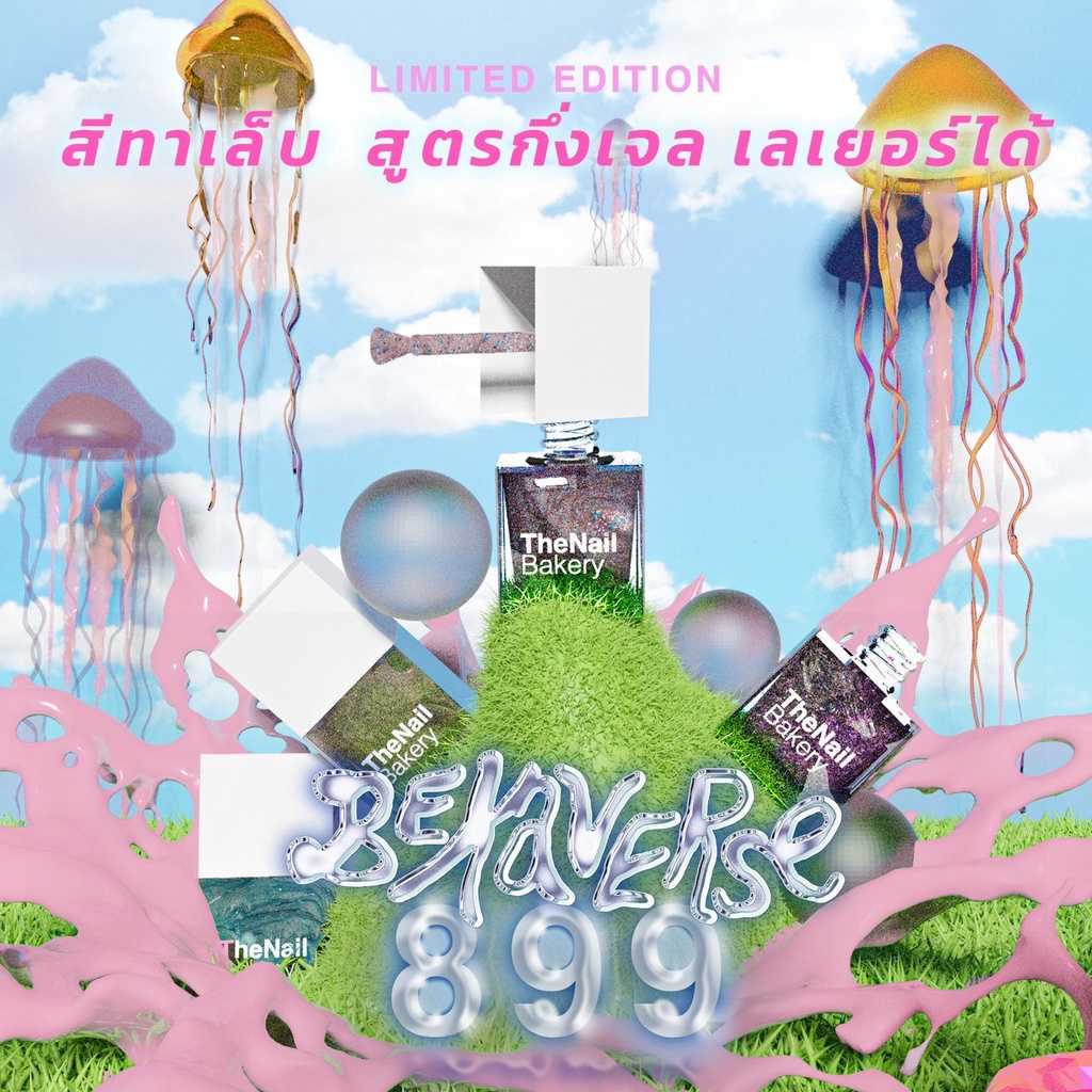 💜[ใหม่ ลิมิเต็ด] BEKAVERSE  สีทาเล็บเลเยอร์ได้💙