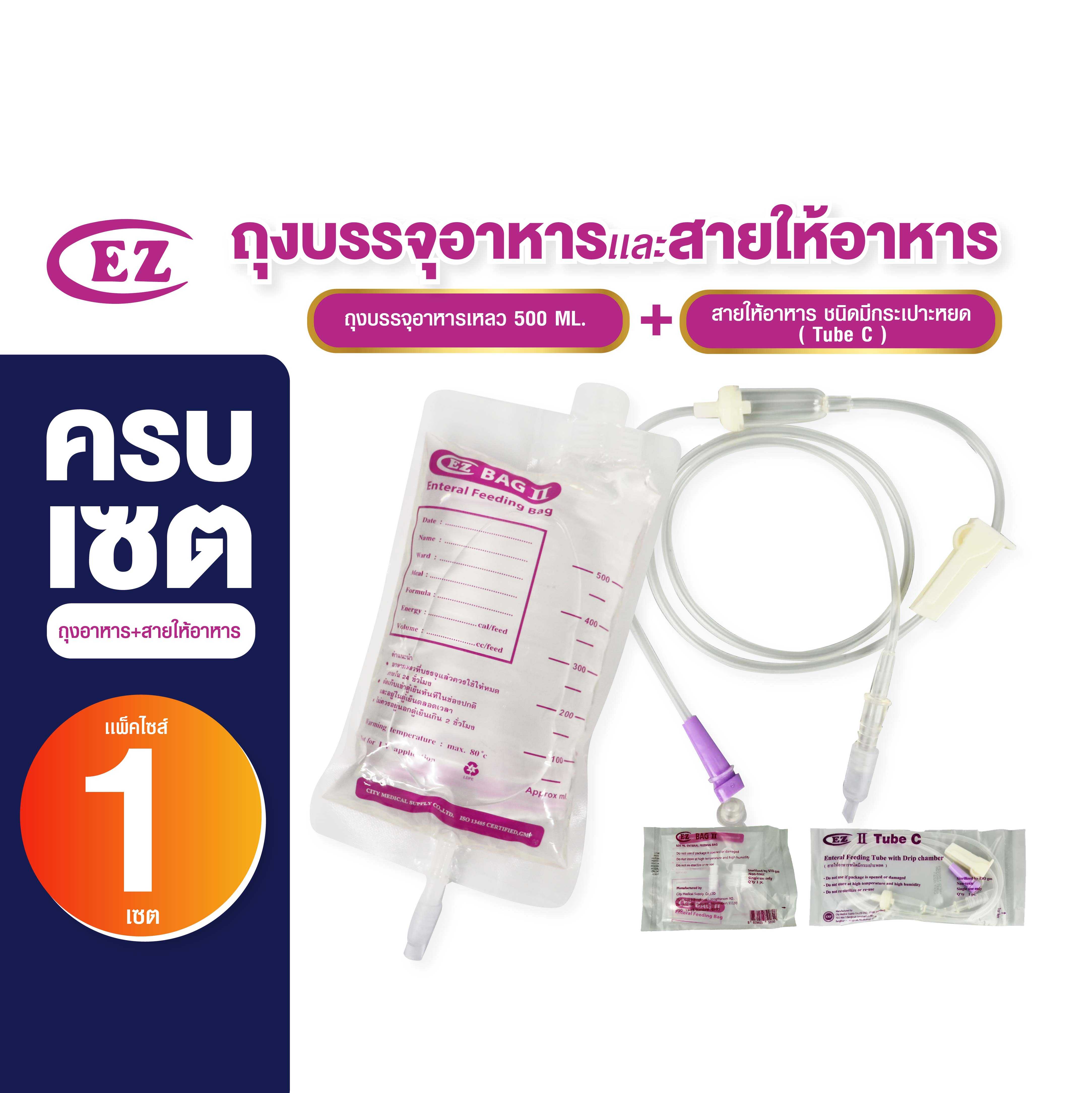 ชุดถุงบรรจุอาหารพร้อมสาย (ถุง EZ BAG คู่ สาย Tube C)/(ถุง EZ BAG คู่ สาย Tube B)