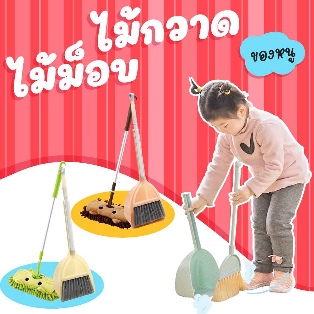 เซ็ทไม้กวาด ไม้ถูพื้น ที่ตักผง (Cleaning set)