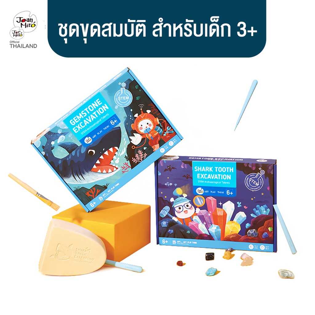 Joan Miro Fossils Excavation ชุดขุดหาสมบัติ เหมาะสำหรับเป็นของเล่นเสริมพัฒนาการเด็กอายุ 3 ขวบขึ้นไป