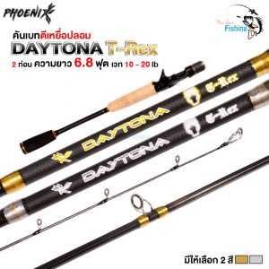 คันเบท รุ่นฟีนิกซ์ (PHOENIX) Daytona T-Rex  ใช้ตีเหยื่อปลอม ตกปลาช่อน ปลากะพง ตกปลา