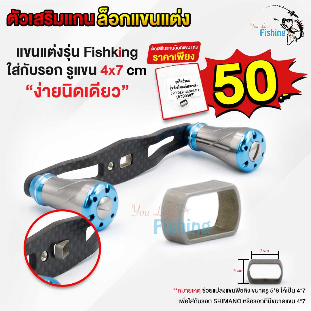 บูทอะไหล่เสริมแปลงขนาดแขนรอกเบท จาก 5x8 เป็น 4x7 อุปกรณ์ตกปลา อุปกรณ์เสริมแต่งรอก