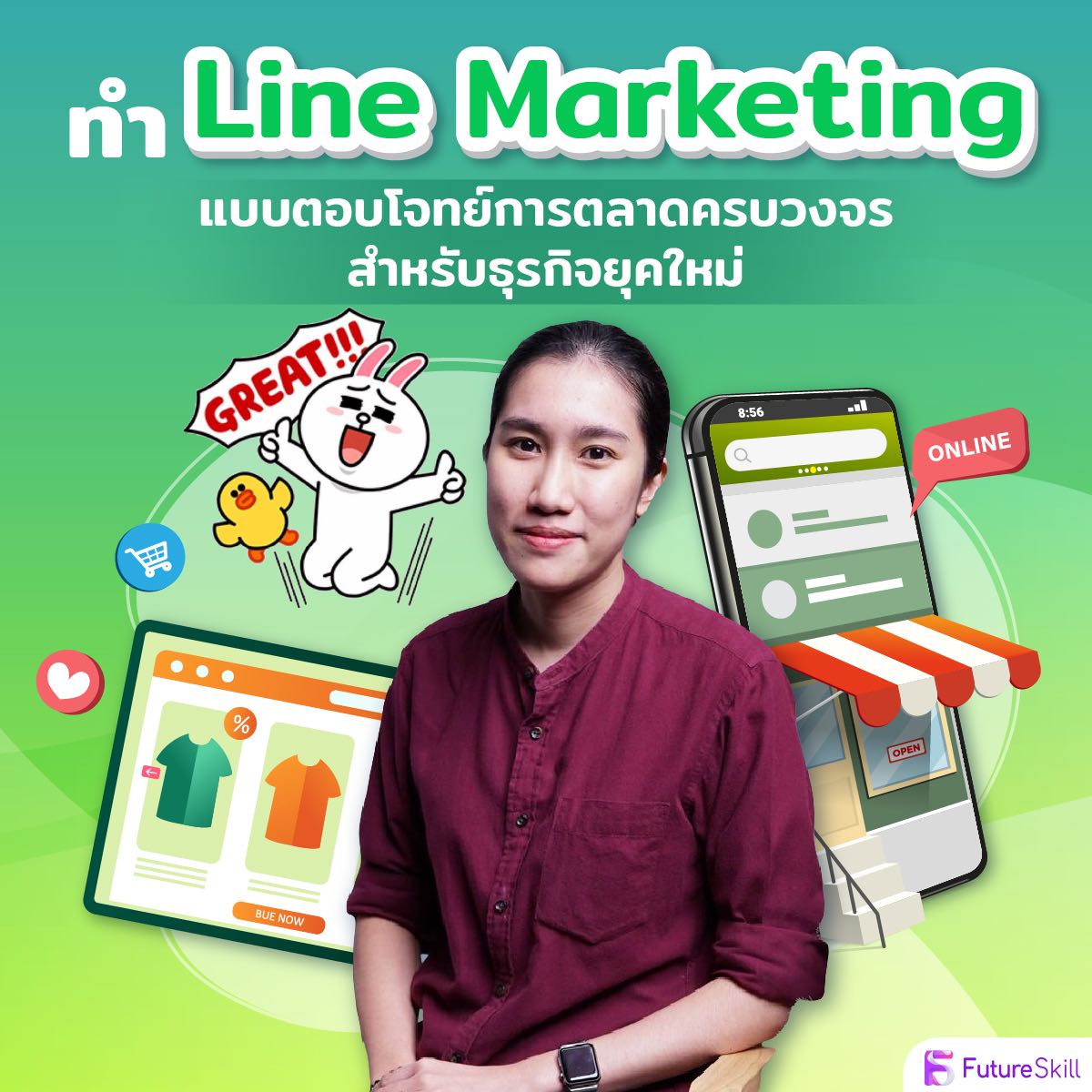 ทำ Line Marketing แบบตอบโจทย์การตลาดครบวงจรสำหรับธุรกิจยุคใหม่
