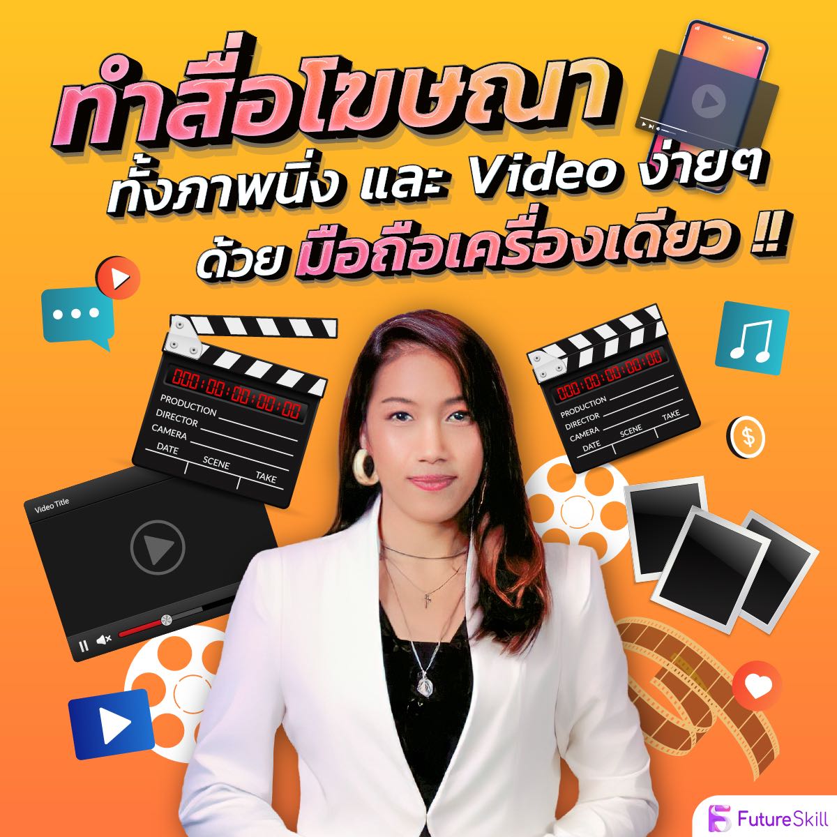 ทำสื่อโฆษณาทั้งภาพนิ่งและ Video ง่ายๆด้วยมือถือเครื่องเดียว !!