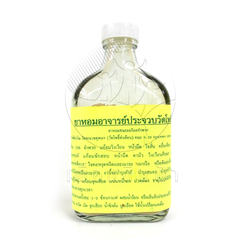 วัดโพธิ์ ยาหอมอาจารย์ประจวบ แก้วิงเวียน หน้ามืด
