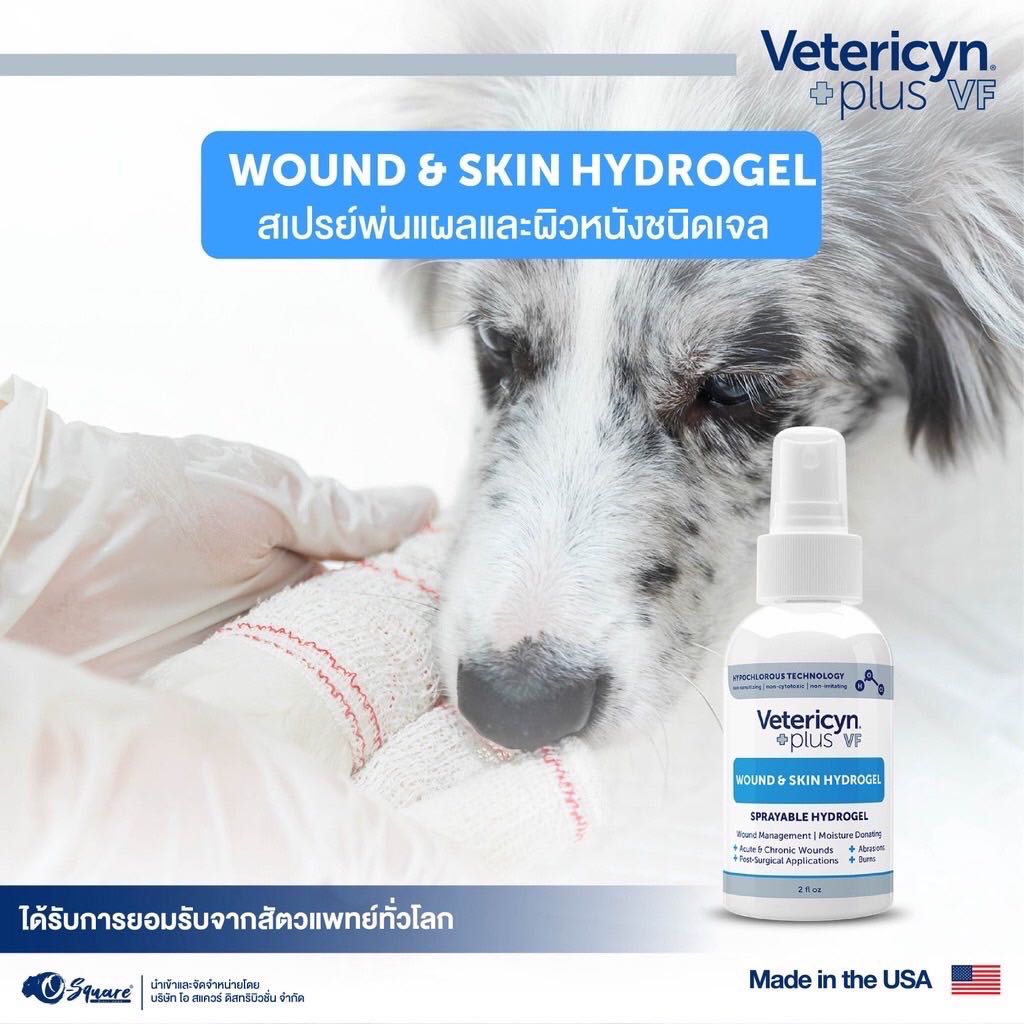 Vetericyn Plus VF Wound & Skin Hydrogel สเปรย์พ่นแผลและผิวหนัง ชนิดเจล สำหรับแมว สุนัข (สีฟ้า) 20 ml
