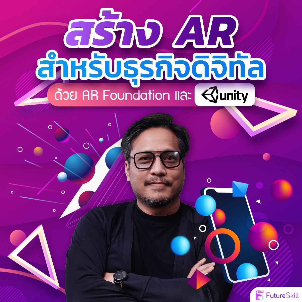 สร้าง AR สำหรับธุรกิจดิจิทัลด้วย AR Foundation และ Unity