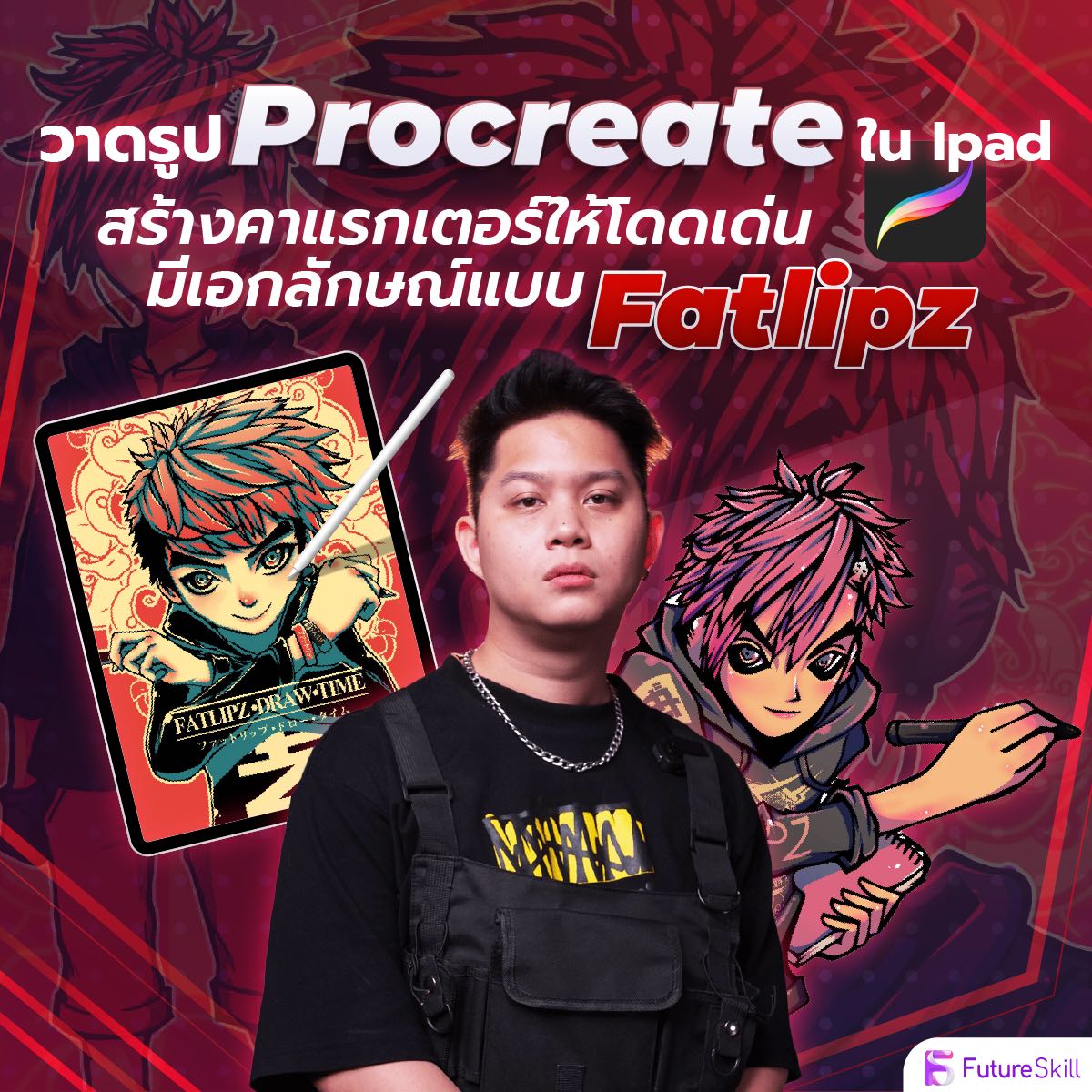 วาดรูป Procreate ใน Ipad สร้างคาแรกเตอร์ให้โดดเด่นมีเอกลักษณ์แบบ Fatlipz