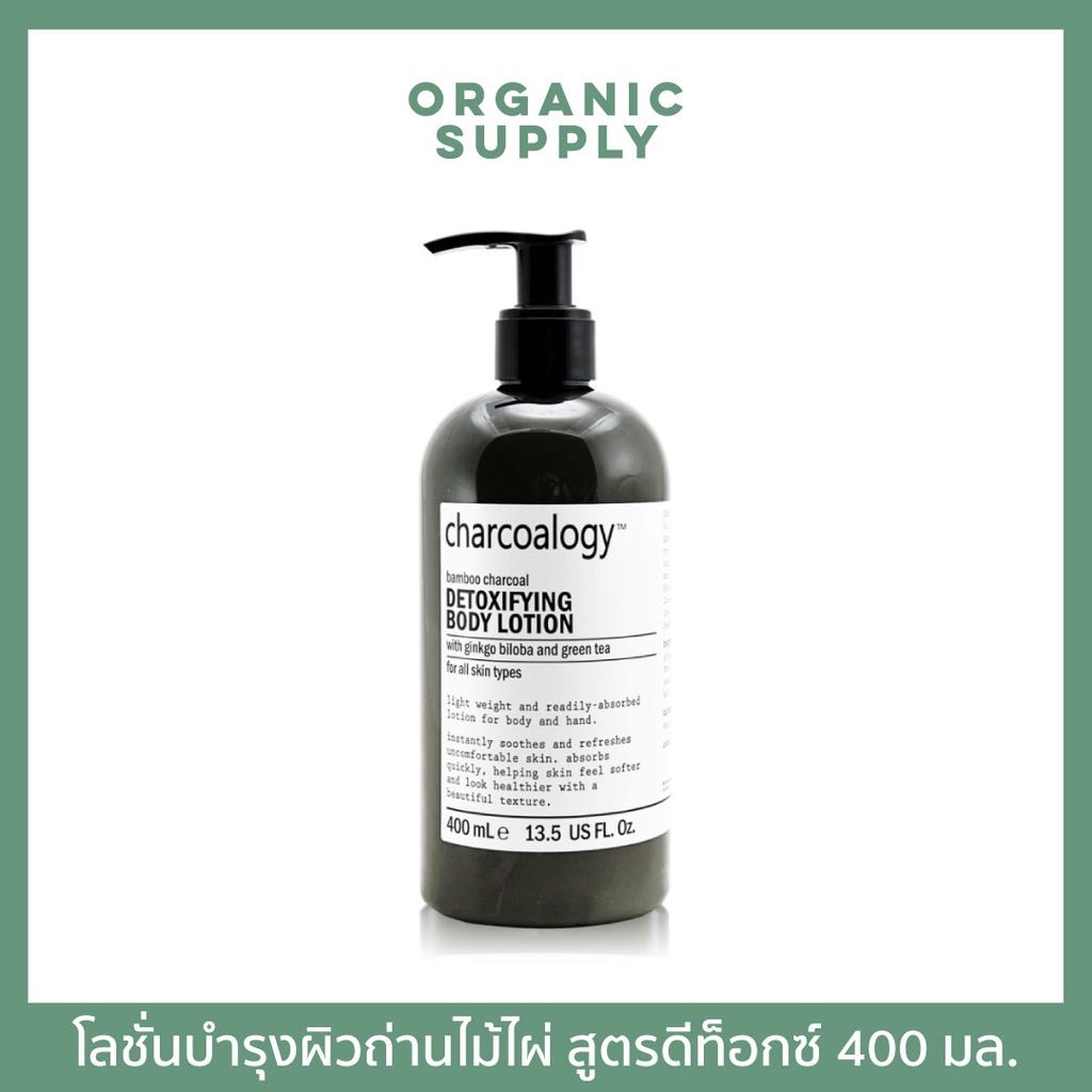 Charcoalogy โลชั่นบำรุงผิวกายถ่านไม้ไผ่ สูตรดีท็อกซ์ Detoxifying Body Lotion 400 ml.