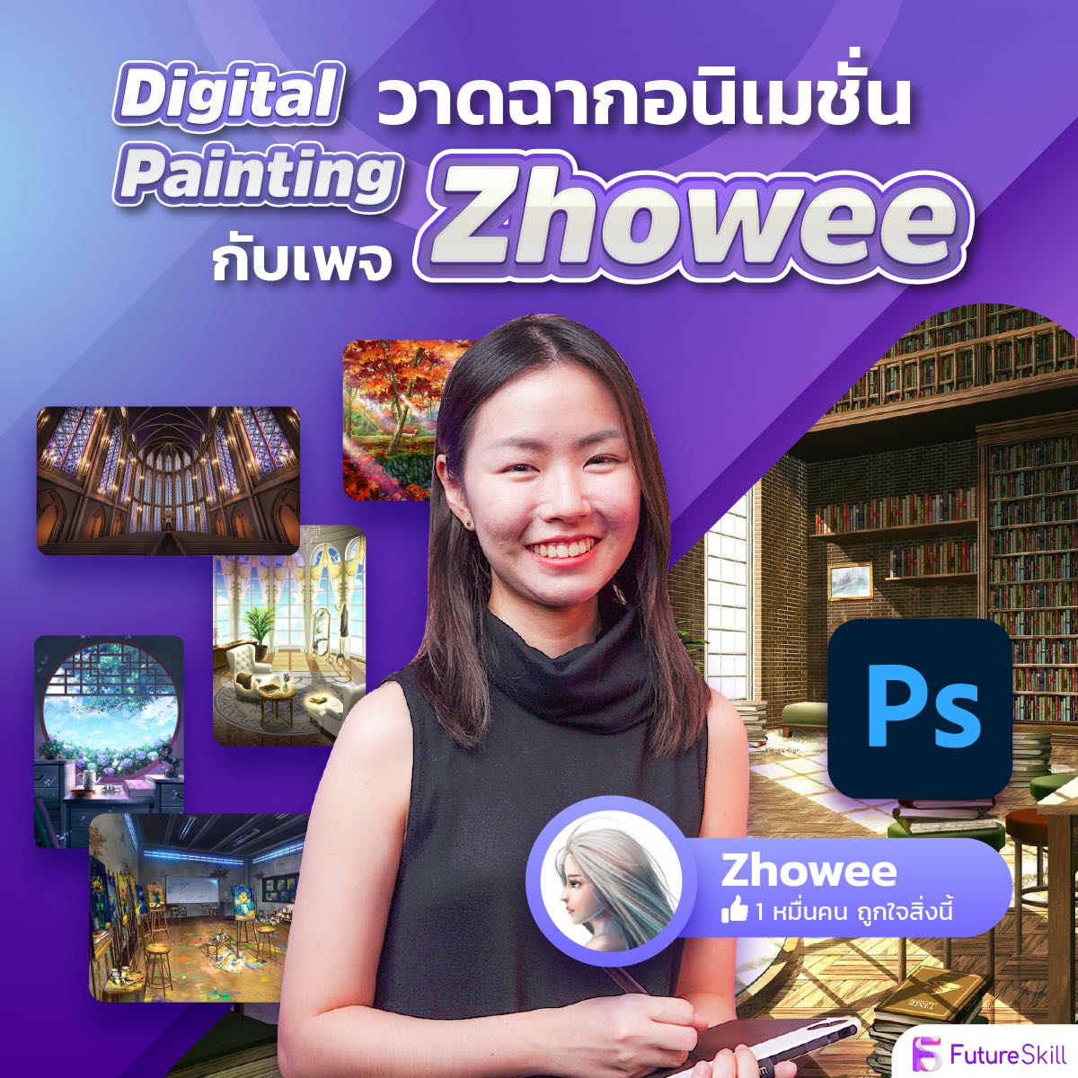 Digital Painting วาดฉากอนิเมชั่นกับเพจ Zhowee