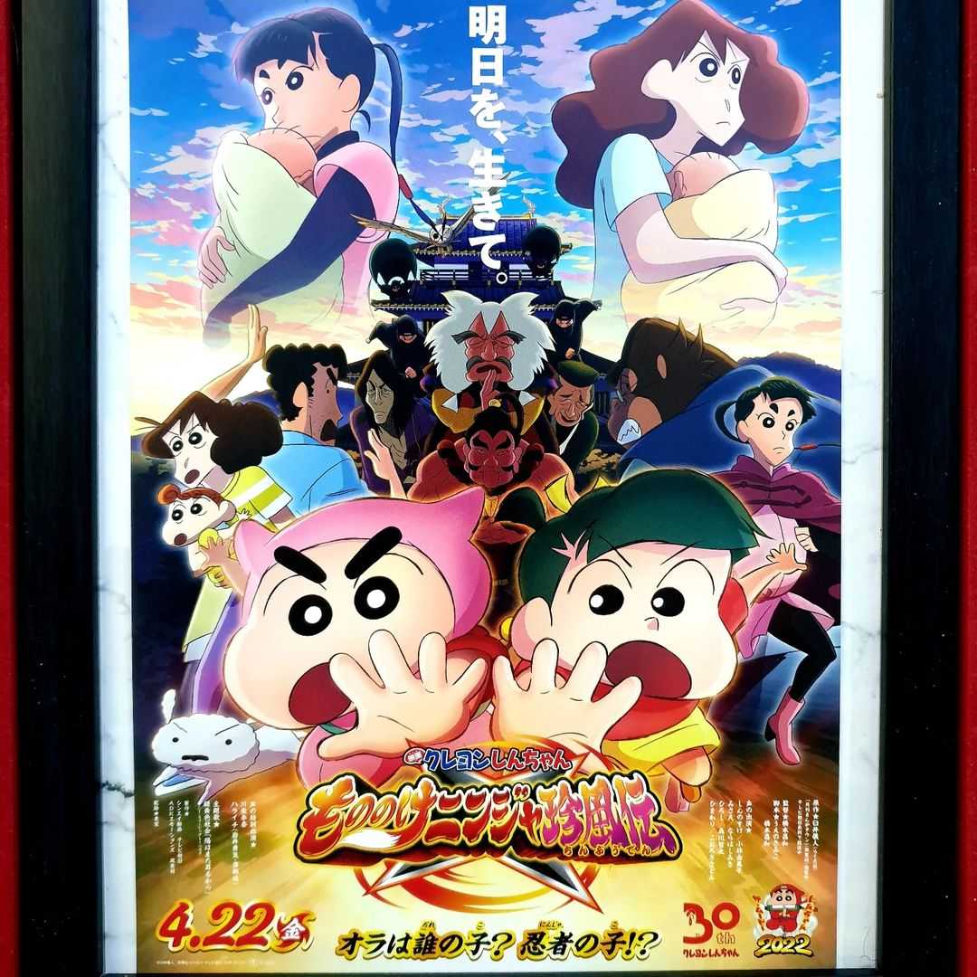 Crayon Shin-chan: Ninja ver.B