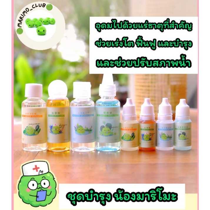 💊ปุ๋ยบำรุงมาริโมะ ยาบำรุงมาริโมะ ชุดบำรุงน้องมาริโมะ💊
