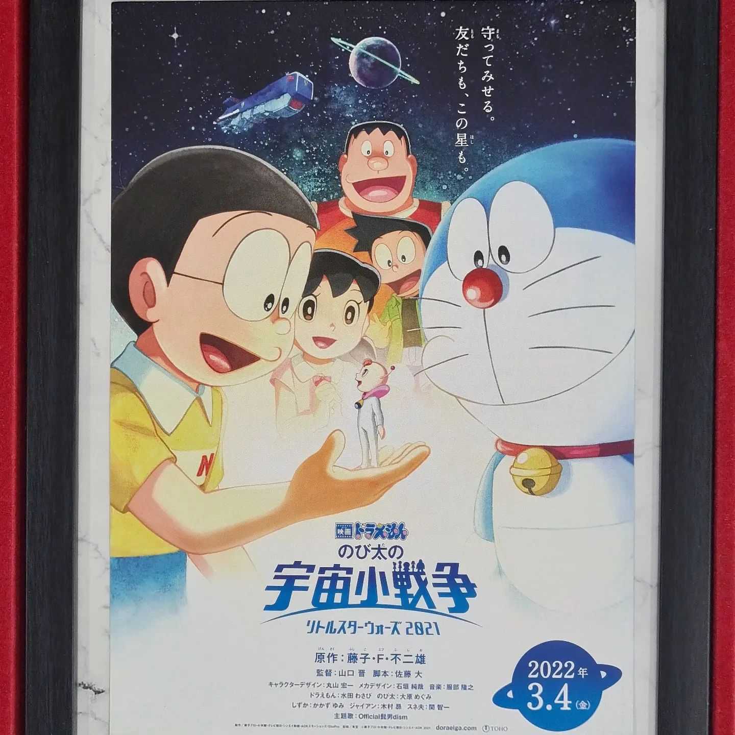 Doraemon: Nobita's Little Star Wars