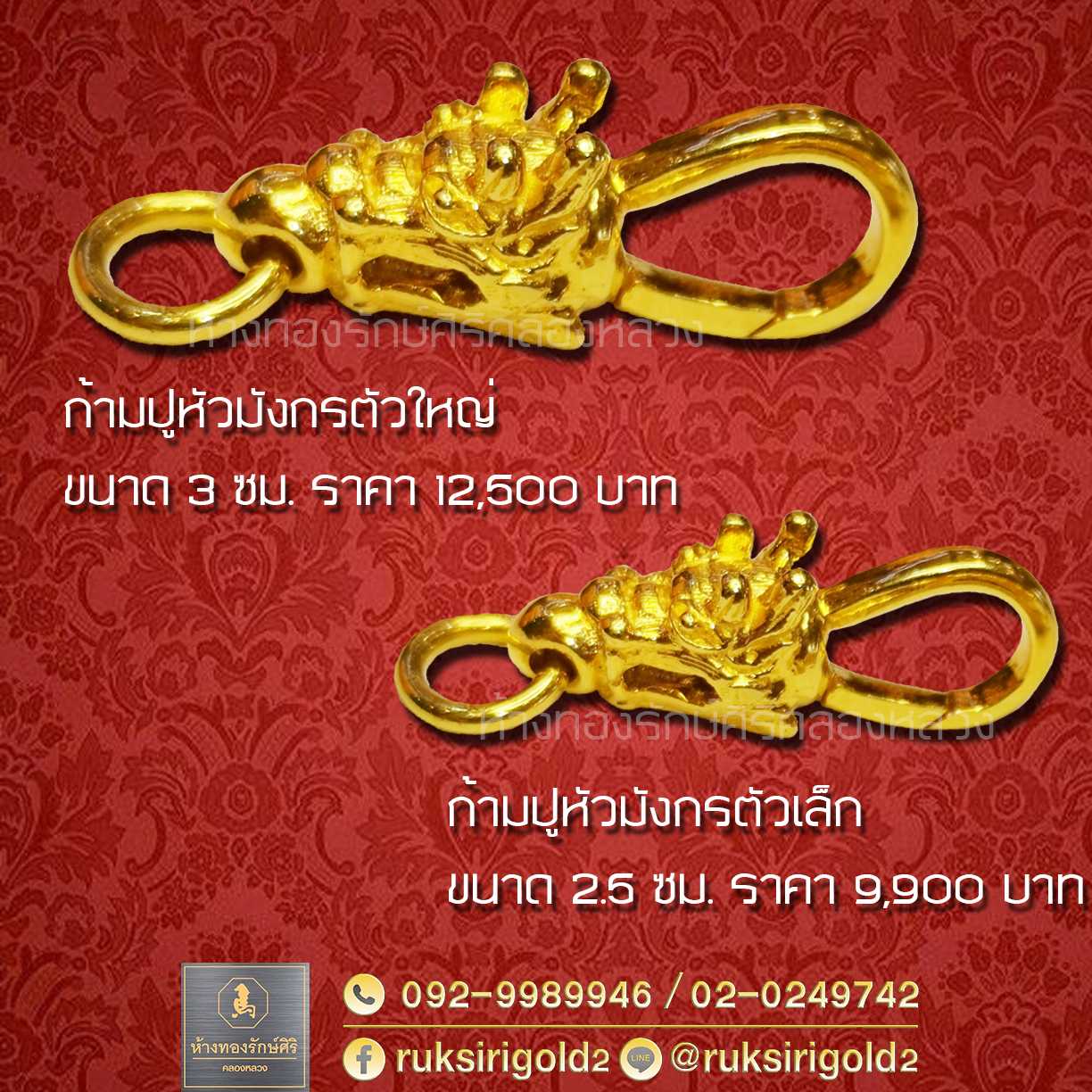 ก้ามปูหัวมังกร