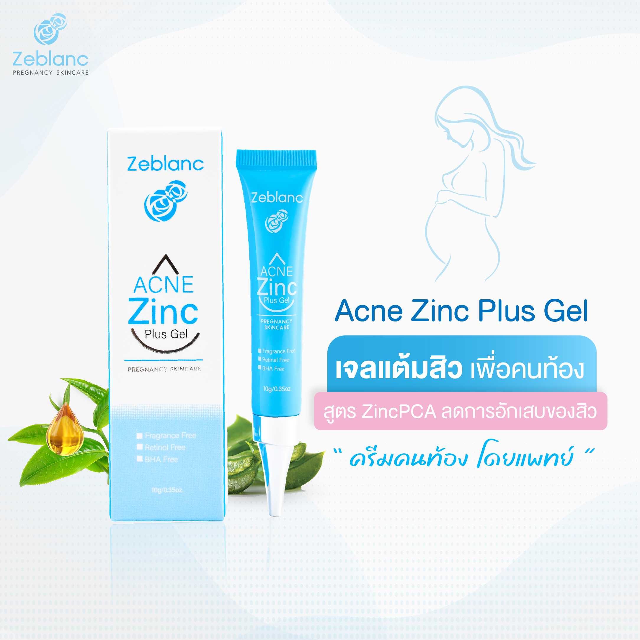 Zeblanc เจลแต้มสิวเพื่อคนท้อง ปลอดภัยเพื่อคุณแม่ตั้งครรภ์ Acne Zinc Plus Gel