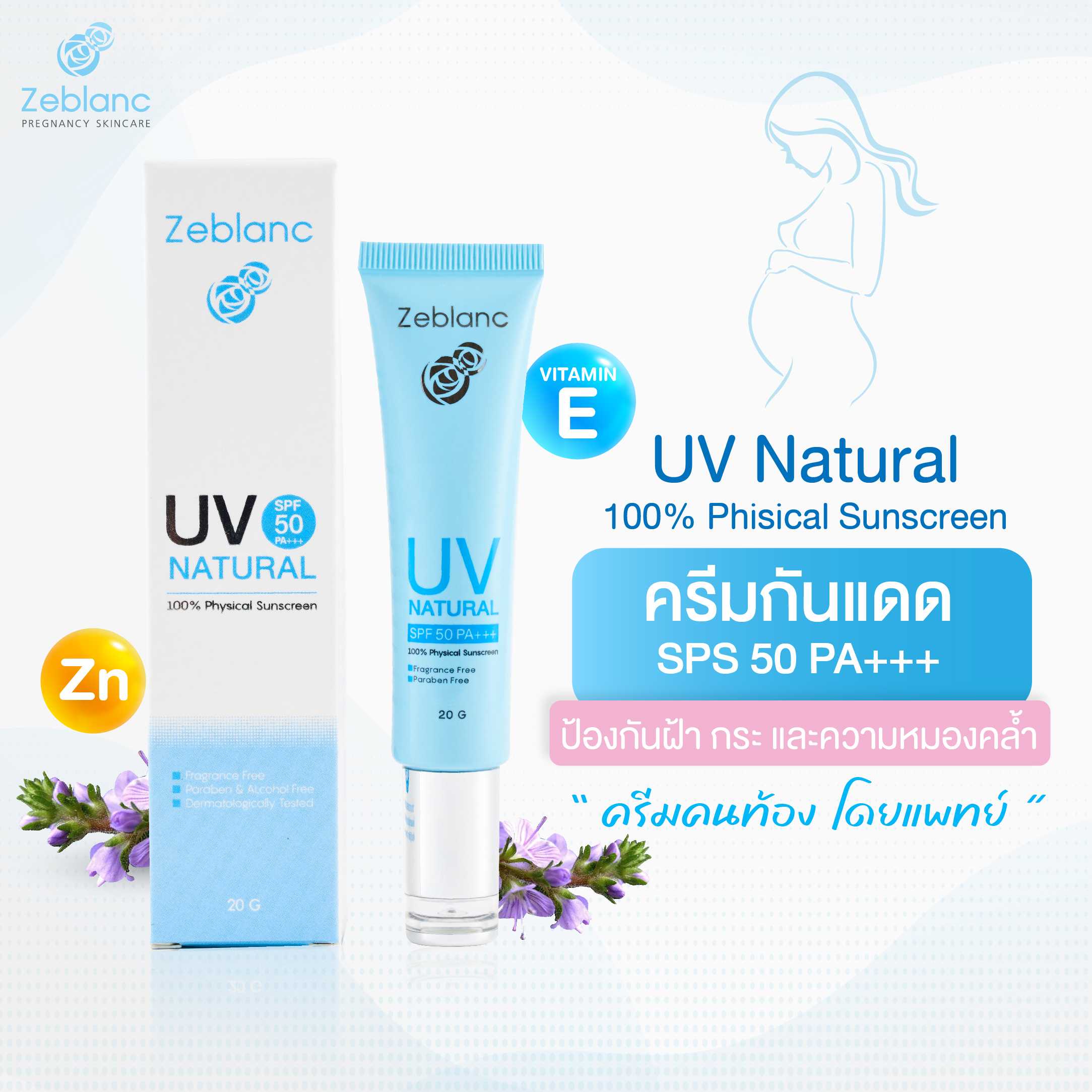 ครีมกันแดดคนท้อง สูตร Physical sunscreen ปลอดภัย ไม่กระตุ้นสิว Zeblanc UV Natural SPF 50 PA+++