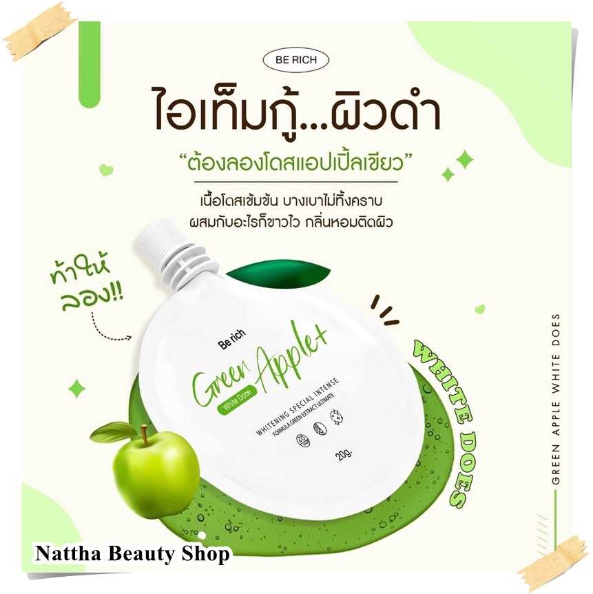โดสแอปเปิ้ลเขียว Be Rich-Green Apple (จำนวน 3 ซอง #57 บาท )
