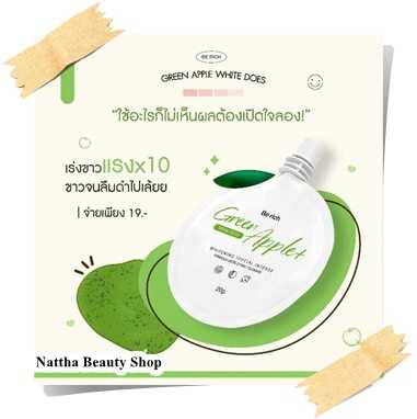 โดสแอปเปิ้ลเขียว Be Rich-Green Apple (จำนวน 10 ซอง #119 บาท ) ราคาเปิดบิลรับตัวแทน