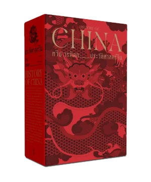 ประวัติศาสตร์จีน: HISTORY OF CHINA