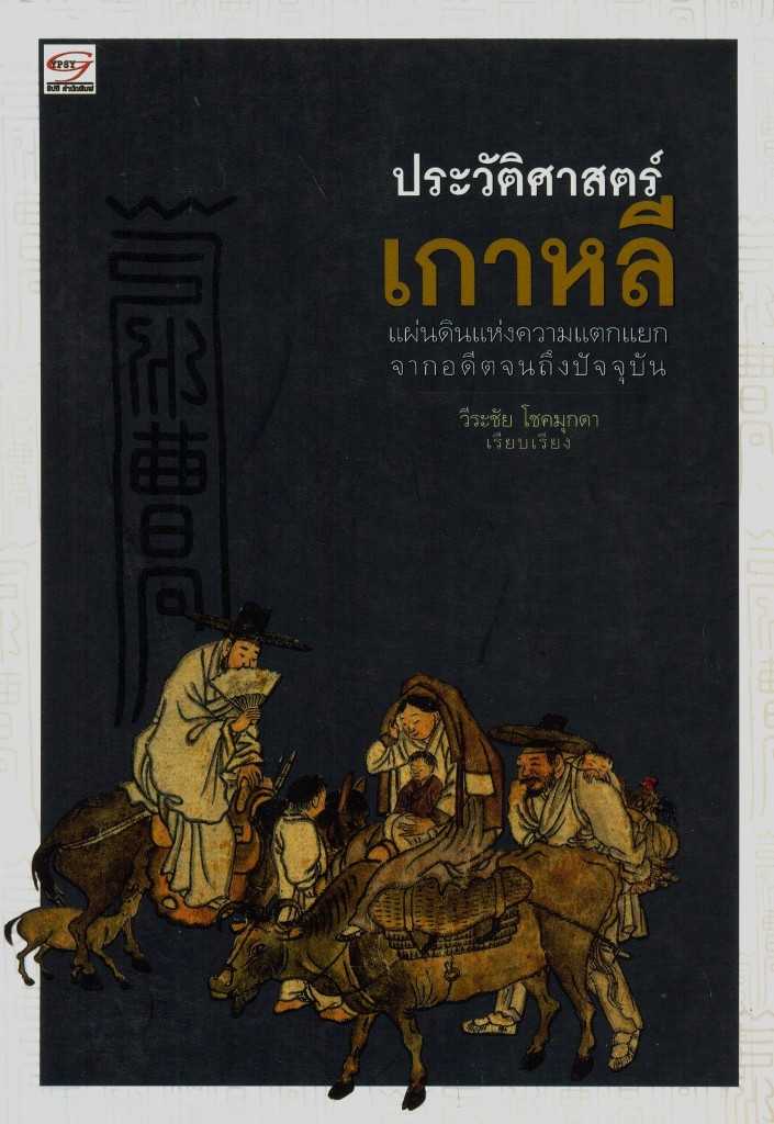 ประวัติศาสตร์ลาว