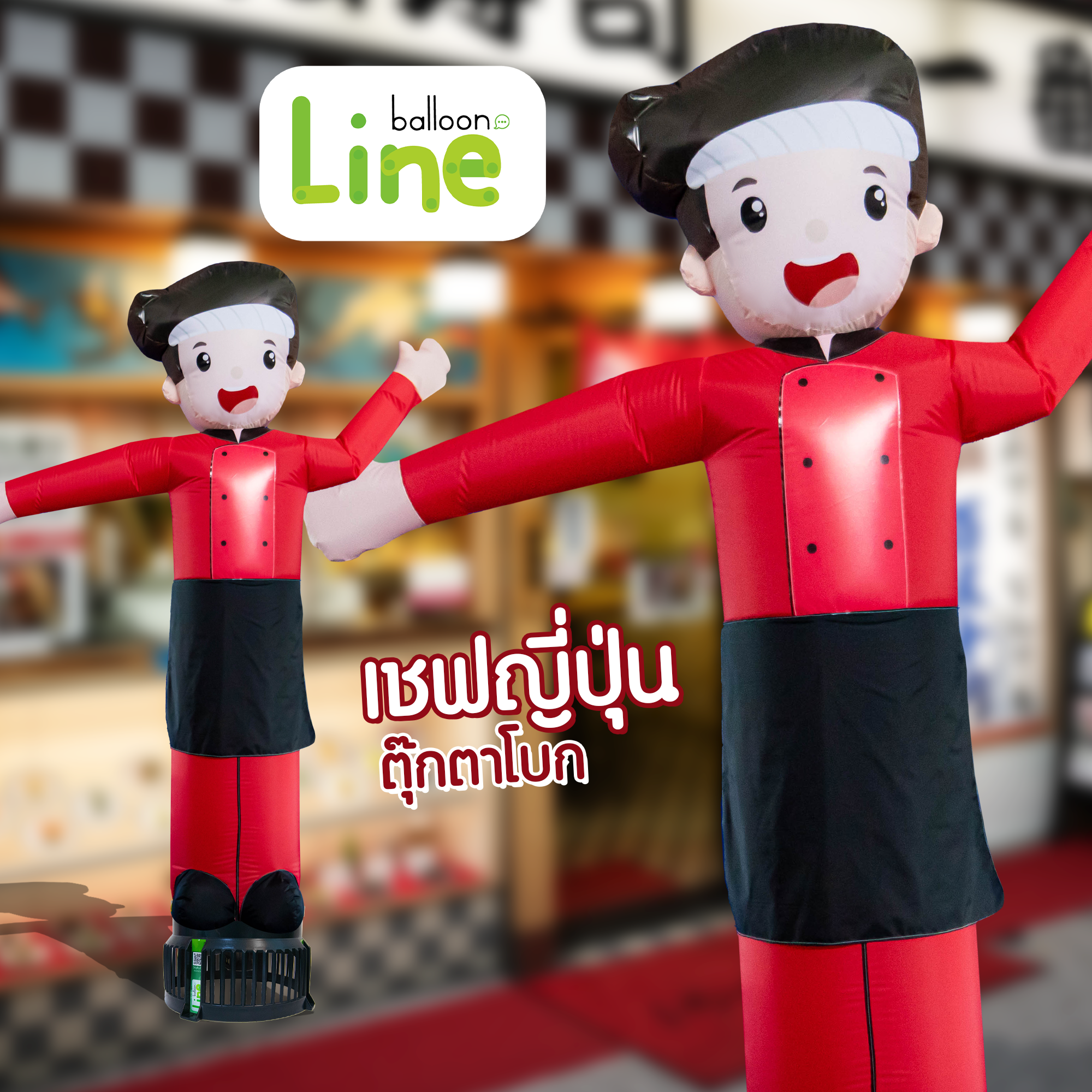 ท่อผ้าตุ๊กตาโบก เชฟญี่ปุ่น โบกเรียกลูกค้า