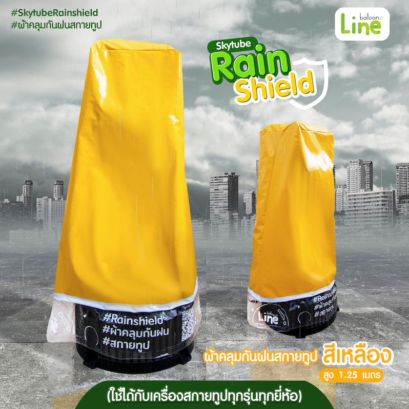 RainShield ผ้าคลุมกันฝนเครื่องสกายทูป สีเหลือง