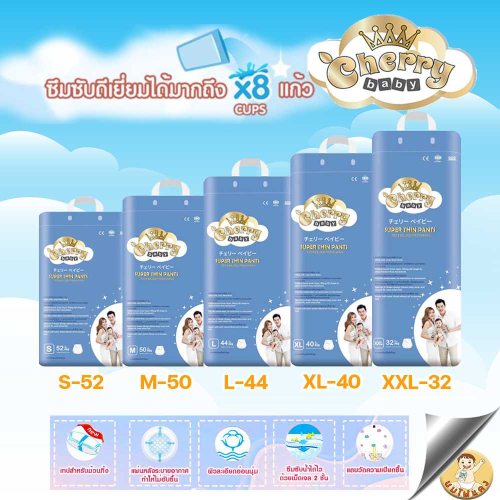 Cherry Baby Super Thin Pants ผ้าอ้อมแบบกางเกง เชอร์รี่ เบบี้ (เลือกไซส์ได้)