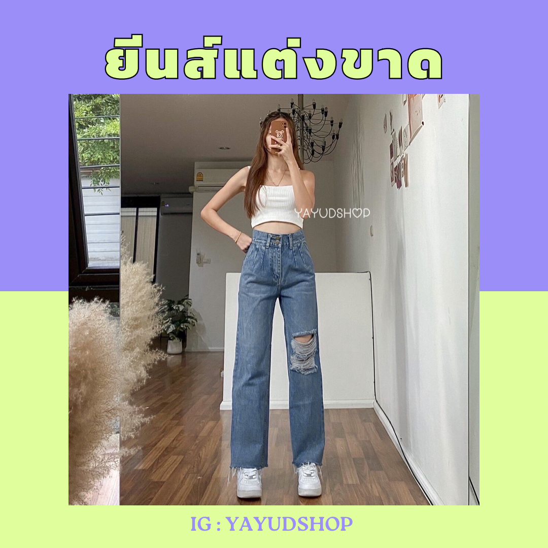 ยีนส์แต่งขาด