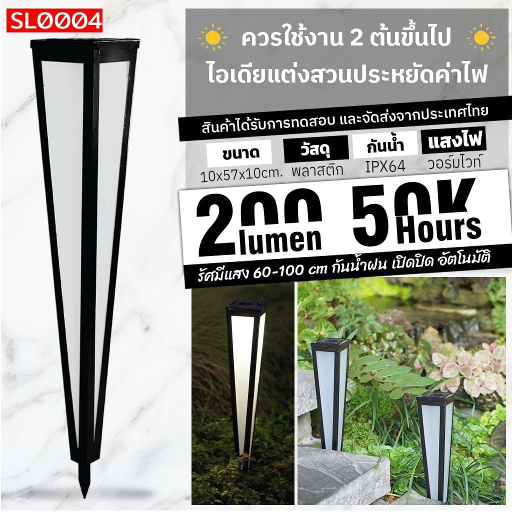 ไฟทางเดิน  ไฟโซล่าเซลล์ พลังงานแสงอาทิตย์ โคมไฟโซล่าเซลล์ ออกแบบสไตล์อิตาลี / ทรงสามเหลี่ยม