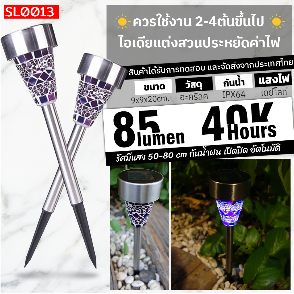 โคมไฟโซล่าเซลล์ ตกแต่งไฟสว่างตอนกลางคืน ไฟสนาม (1 ชิ้น) #SL0013โคมไฟโมเสคม่วง
