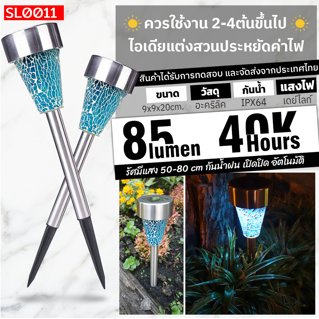 โคมไฟโซล่าเซลล์ ตกแต่งไฟสว่างตอนกลางคืน ไฟสนาม (1 ชิ้น) #SL0011โคมไฟโมเสคฟ้า