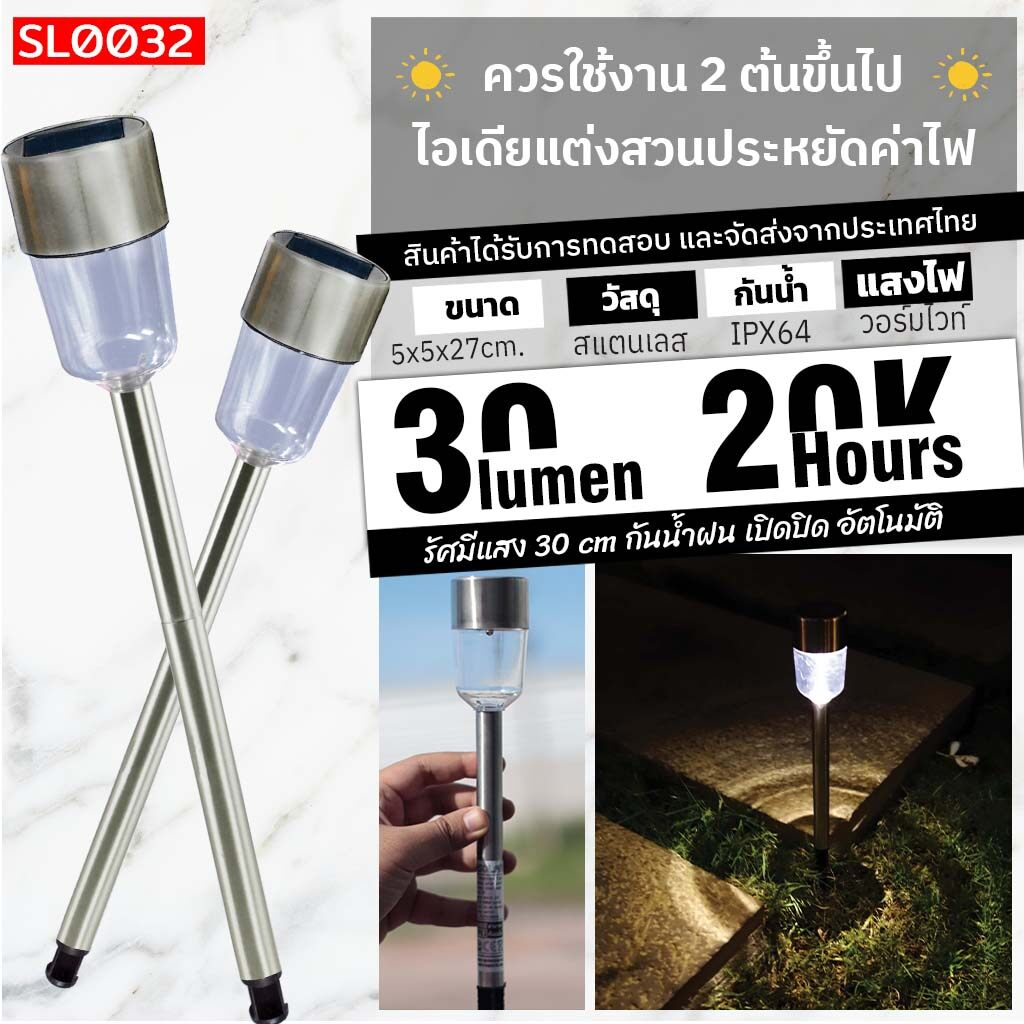 ไฟโซล่าเซลล์ พลังงานแสงอาทิตย์ รุ่น Solar LED ปักสนาม SL0032 (แสงสีเหลือง)